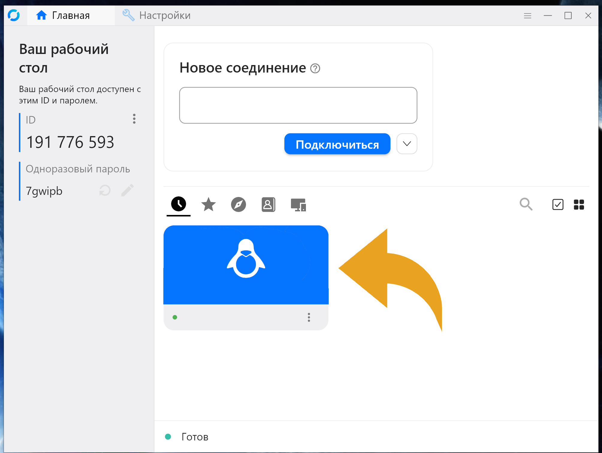 Ввести ID машины